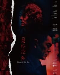 Huyết Án Truy Hành